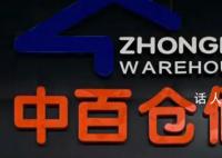 湖北最大超市被财务人员卷走2亿元 背后真相令人震惊