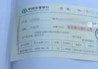 男子找人做18.8万假存单支付彩礼 已构成伪造金融票证罪