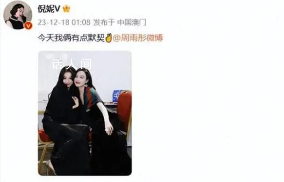 倪妮周雨彤撞衫 双方发文回应