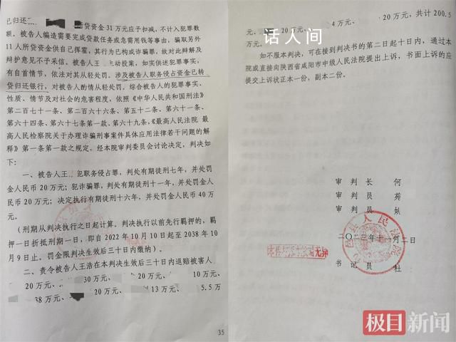 信贷经理诈骗农民贷款700万用来赌博 被判处有期徒刑十六年