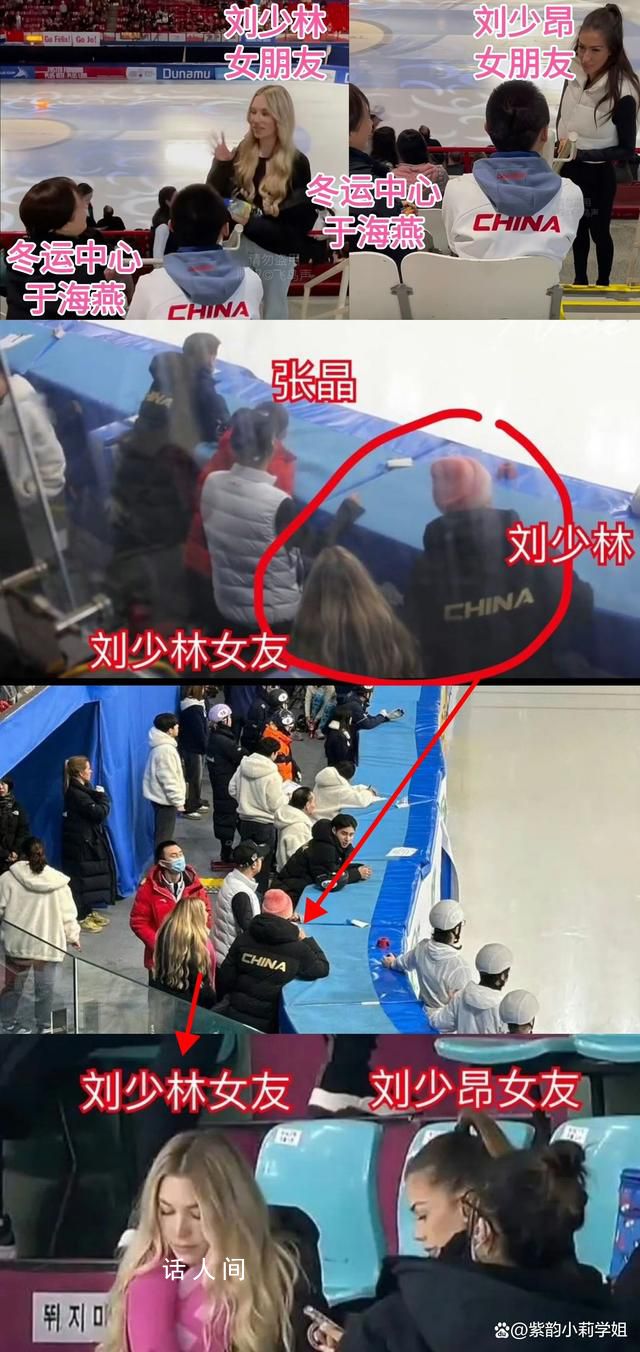 刘少林被曝携女友进入教练席惹争议 太没纪律了