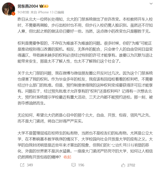 北大门禁系统的改变 本校教师开车入校时不需要再刷脸