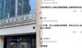 女大学生入职当天被怂恿整容 背负分期贷被同事贬低两天离职