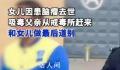戒毒男子得知女儿离世后回家告别 面对女儿的遗体掩面而泣