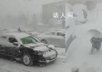 烟台的雪一脚踩进去能没到膝盖 北极科考般的冷流雪席卷山东半岛