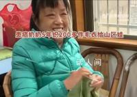 患癌奶奶5年织200多件毛衣给山区娃 天气越来越冷我得加快点速度啦