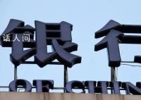 有银行给员工下达年末存款硬性指标 中小银行存款利率有升有降