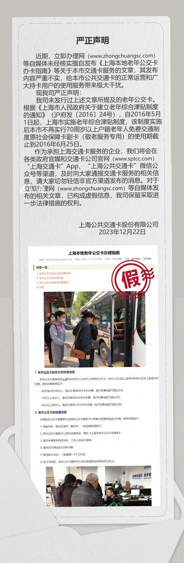 上海发行本地老年公交卡?其内容严重不实