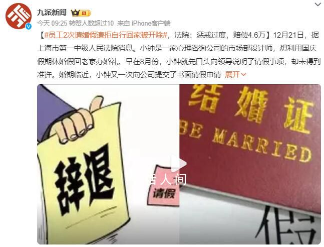 员工请婚假遭拒自行回家被开除 法院二审:系违法解除支付4.6万赔偿金