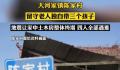 留守老人带三个孩子在地震中遇难 家中土木房在地震中整体垮塌