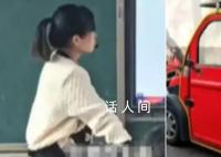 22岁老师被7旬老人开老头乐撞死 被拖行数米碾压头部