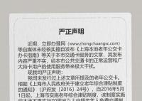 上海发行本地老年公交卡?其内容严重不实