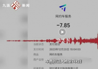 女子花7元打特惠车被司机吐槽一路 骂骂咧咧
