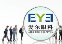 爱尔眼科曾多次陷入医疗纠纷 已不是首次因诊疗问题被推上舆论的风口