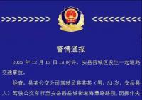 警方通报公交车撞倒学生:12人受伤