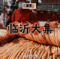 第一批回家过年的人开始赶大集了 想回家的心达到了顶峰