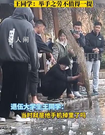大学生-7℃跳下湖帮同学捞手机 湖水又深又冷让人望而却步