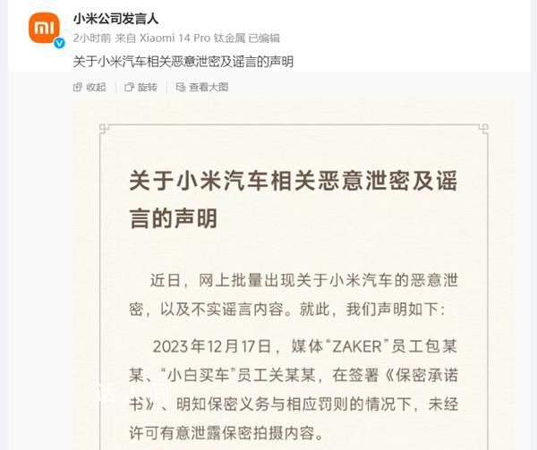 小米辞退三名违背保密义务员工 并依法追究法律责任
