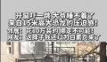 北京一居民花10万买高15米大恐龙 引起了邻居们的关注和讨论