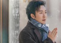 李玉刚冬至营业唱《窗花》 祝福大家冬至都能吃上热乎乎的饺子