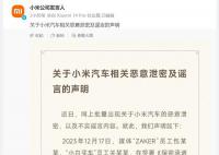 小米辞退三名违背保密义务员工 并依法追究法律责任