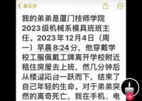 官方回应班主任因压力大跳楼 导致教学压力和工作压力增大
