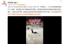 大学生冰面摔倒致腹腔大出血 需要尽快就医