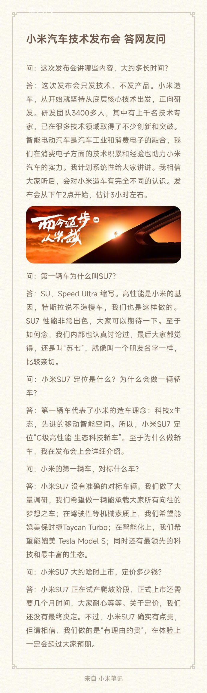 雷军回应小米汽车定价 定价是有理由的贵