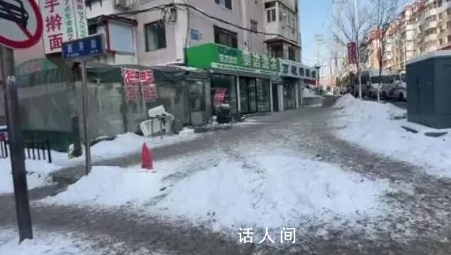 辽宁一地28亿外包环卫却除不干净雪 市民吐槽：清雪慢效果不佳