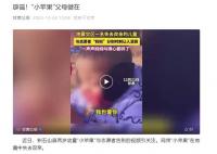 警方辟谣2岁幼童地震中失去双亲 小苹果父母健在