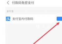媒体:建议关闭免密支付功能