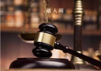 员工试用1个多月被解雇起诉获赔1万8 双方约定试用期3个月