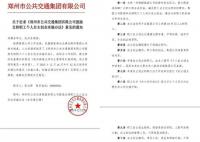 郑州公交鼓励职工自主创业 具体什么时候施行还不确定