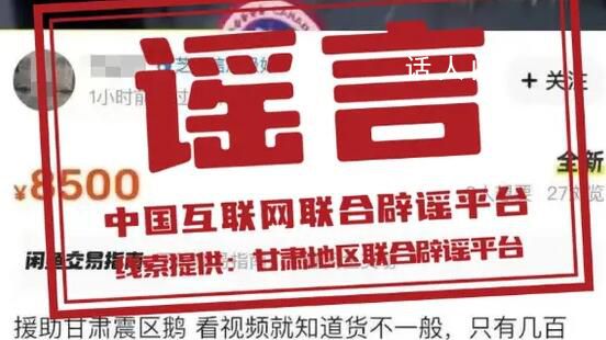 捐赠震区羽绒服被倒卖系谣言 用户恶意营销引流行为