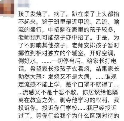家长被通知接走发烧孩子后大怒 发烧又不是大病你居然剥夺他学习的权利