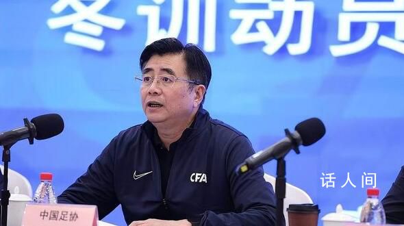 中国足协主席:坚决杜绝断子绝孙脚
