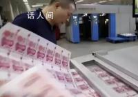 专家称普通人很难跑赢印钞机 投资者能跑赢印钞机吗