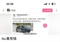 柯洁吐槽问界M9太贵后宣布停更动态 为什么国产汽车越来越贵呢?