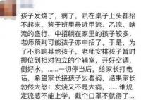 家长被通知接走发烧孩子后大怒 发烧又不是大病你居然剥夺他学习的权利