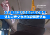大爷背影与离世父亲相似 女子泪奔