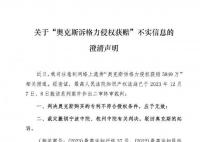 格力否认被判赔偿奥克斯5849万元 为不实信息