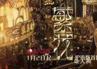 王家卫导演《繁花》今晚开播 再现1990年代上海滩