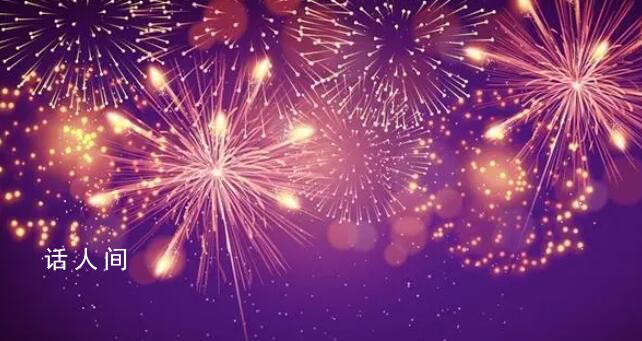 媒体:辛劳一年有仰望烟花权利