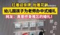 老师把婚礼办到了幼儿园里 网友：真是终身难忘的婚礼