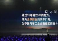 雷军称小米汽车要跻身全球前五 目标是通过15-20年努力成为全球前五的汽车厂商