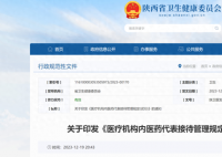 多地发布医药代表接待规范 严禁医生擅自接待医药代表