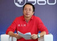 周鸿祎:任何情况下都会支持华为
