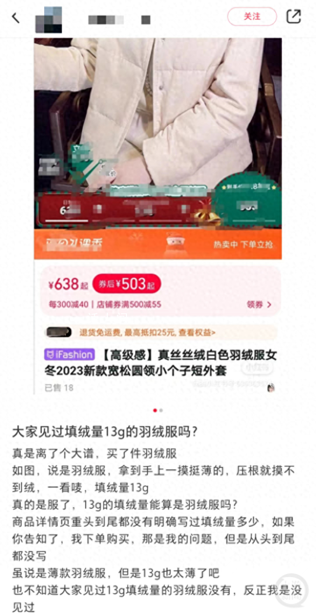 99元羽绒服商家回应品质问题 低价不等于廉价品质没问题