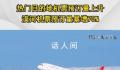 漠河机票预订量暴增70% 热门目的地机票预订量上升