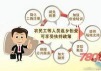 信宜农村创业补贴政策 江门市创业补贴1万元